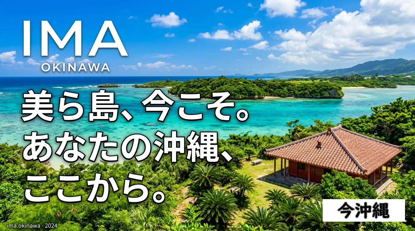 ​今沖縄｜今の天気・服装・イベント情報をリアルタイム発信